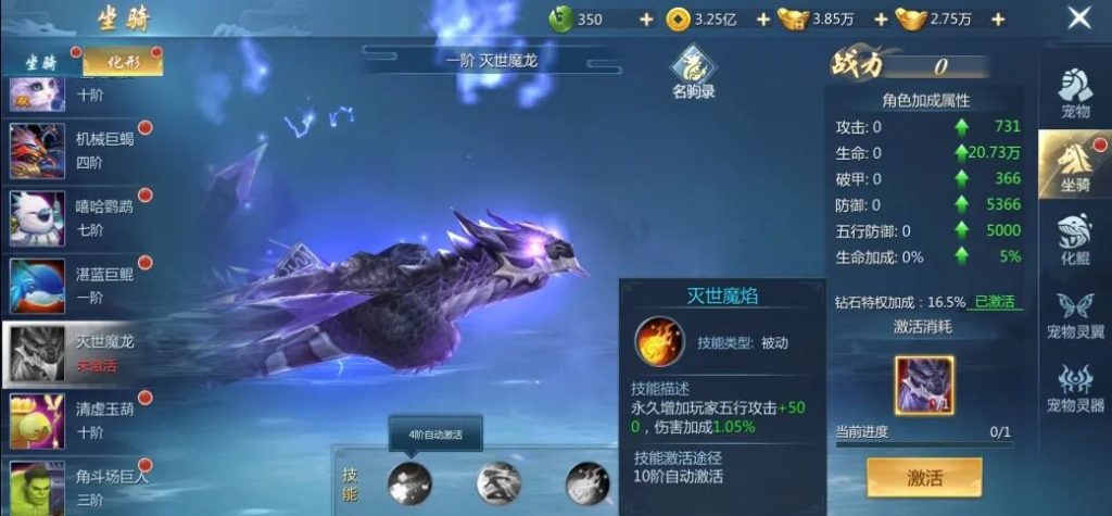 九灵神域坐骑属性战力对比