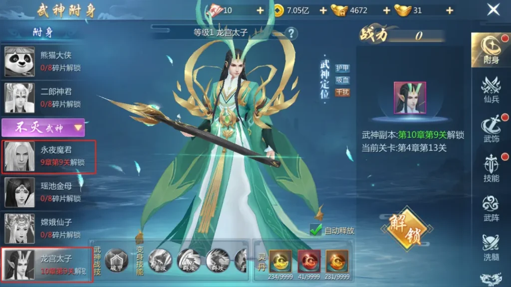 九灵神域武神副本获取界面