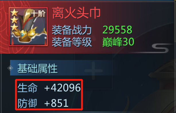 九灵神域离火头巾防御装备属性面板