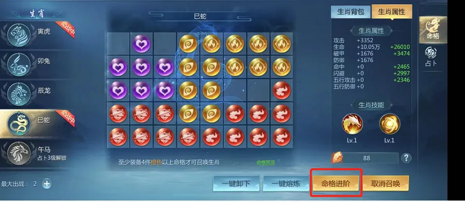 九灵神域生肖命格拼图搭配界面