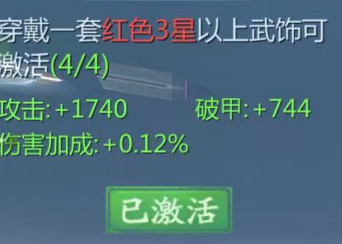 九灵神域红色3星武饰套装属性面板