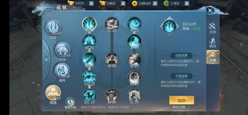 九灵神域天赋面板截图2