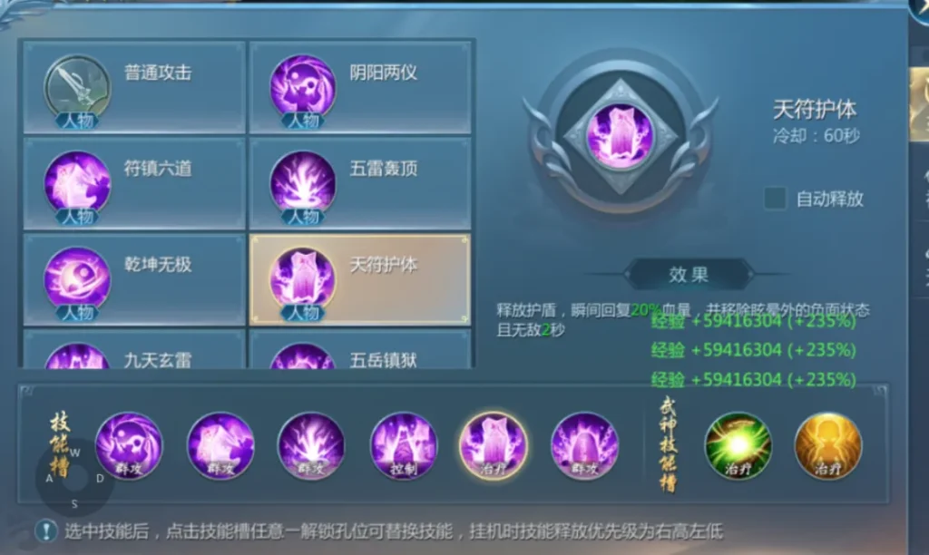 九灵神域道士天符护体技能