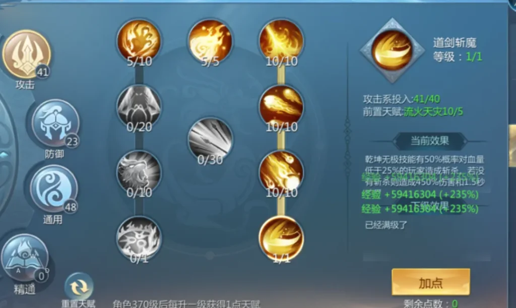 九灵神域道士天赋加点界面