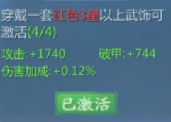 九灵神域红3星武饰属性面板