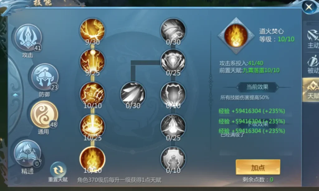 九灵神域攻击系天赋道剑斩魔
