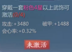 九灵神域粉4星武饰属性面板