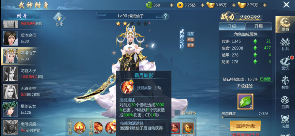 九灵神域武神技能面板