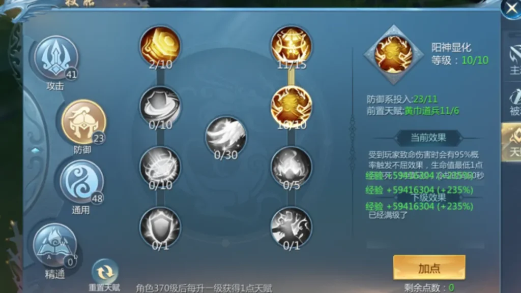 九灵神域防御天赋阳神显化
