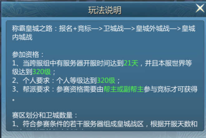 九灵神域跨服皇城玩法介绍
