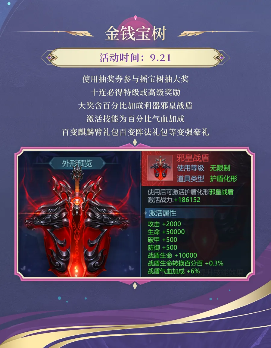 九灵神域金钱宝树