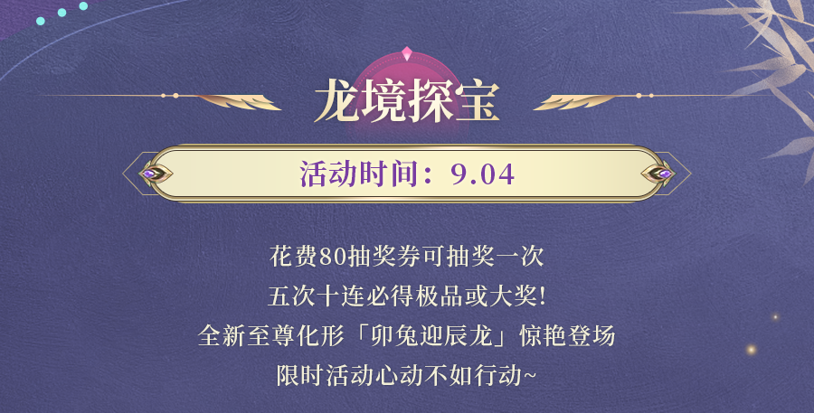 九灵神域龙境探宝