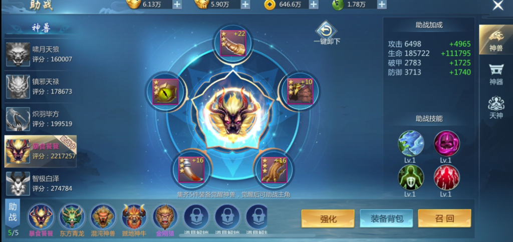 九灵神域兽源石神兽装备养成截图