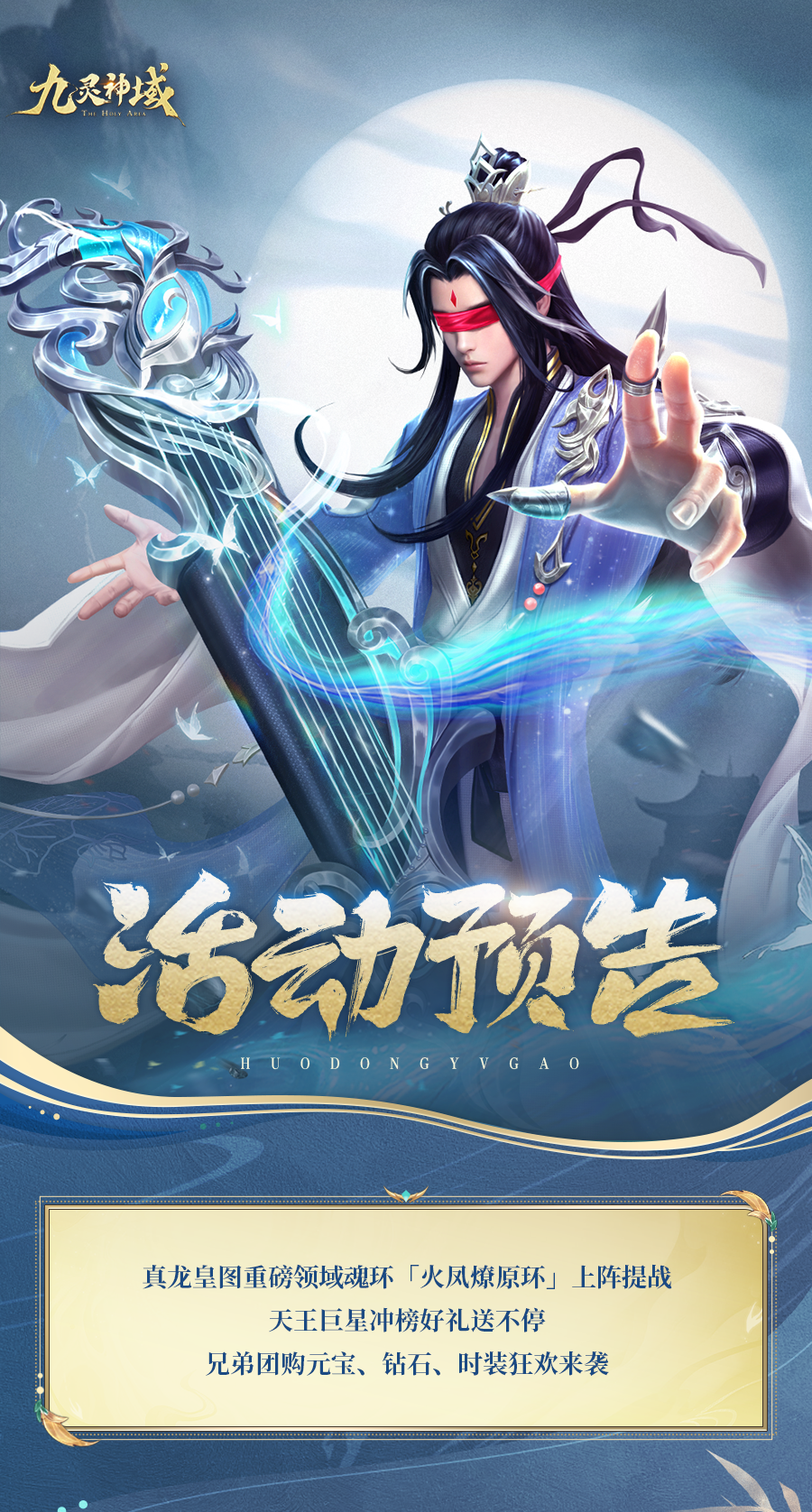 九灵神域天火降世活动预告总览，火凤燎原环上线