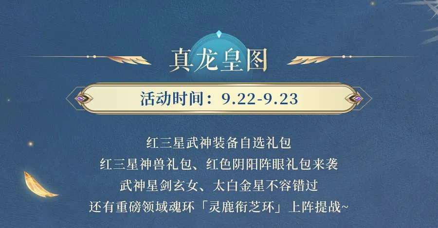 九灵神域真龙皇图
