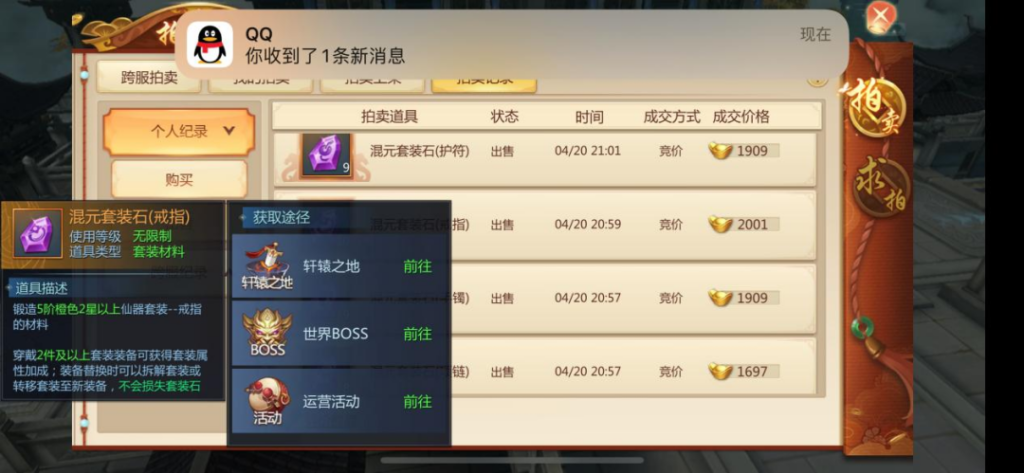 九灵神域秘境探宝拍卖行道具展示
