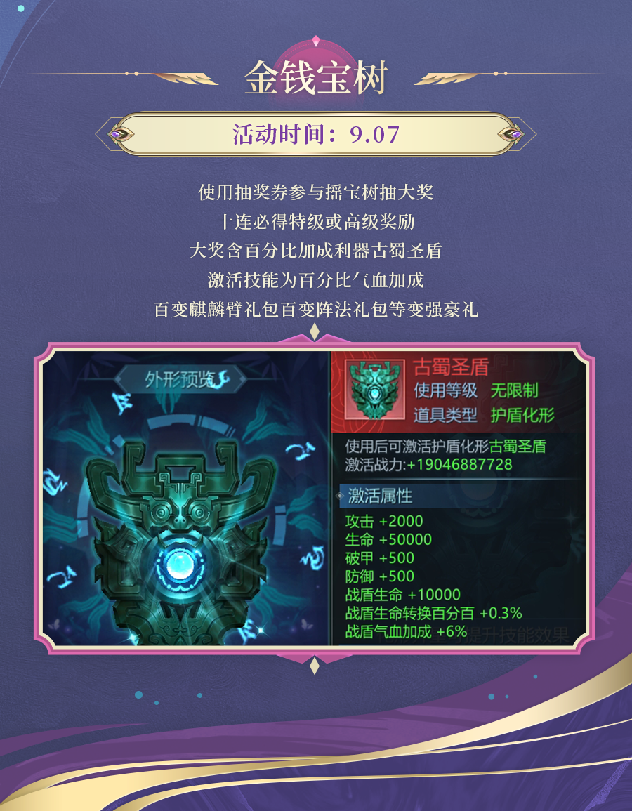 九灵神域金钱宝树
