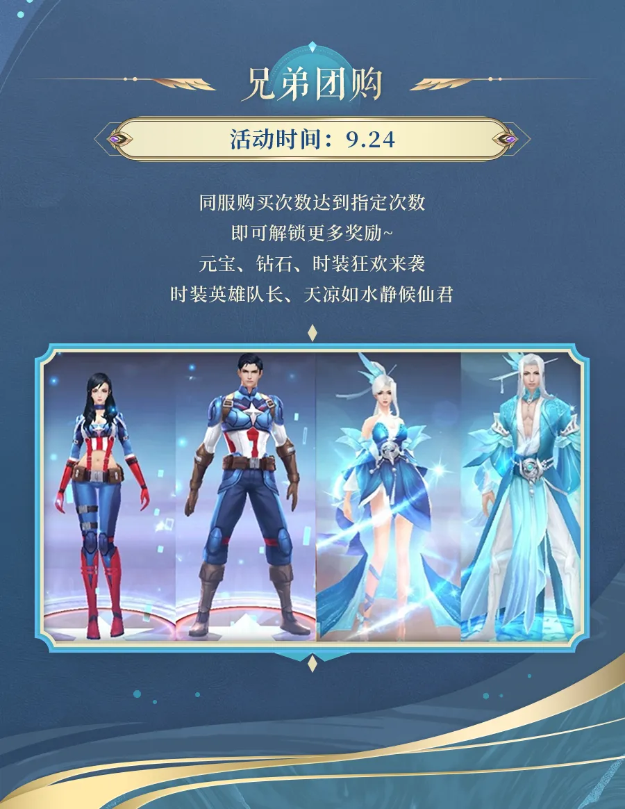 九灵神域兄弟团购元宝钻石福利时装活动
