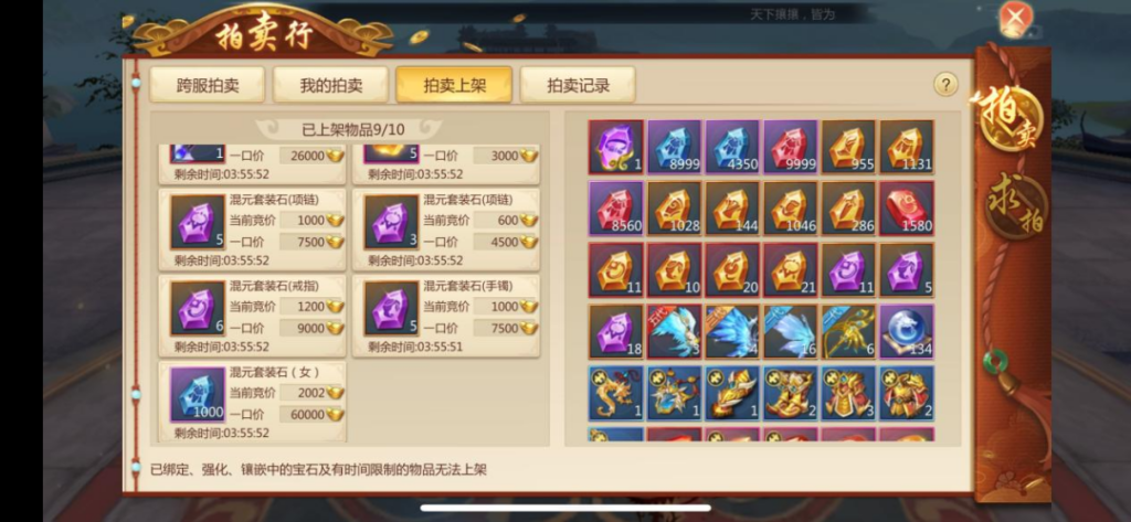 九灵神域拍卖行货品重新上架界面