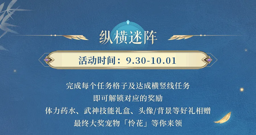 九灵神域纵横迷阵