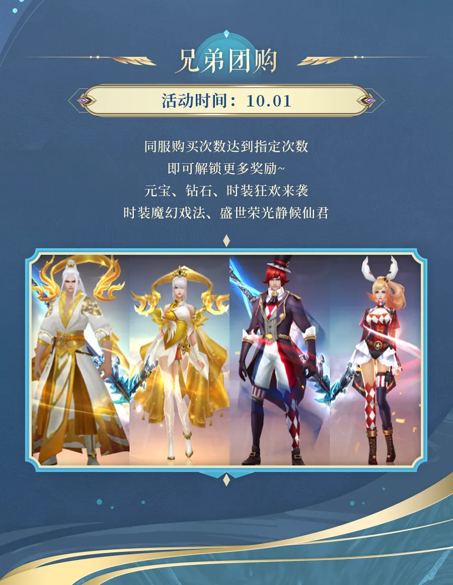 九灵神域兄弟团购