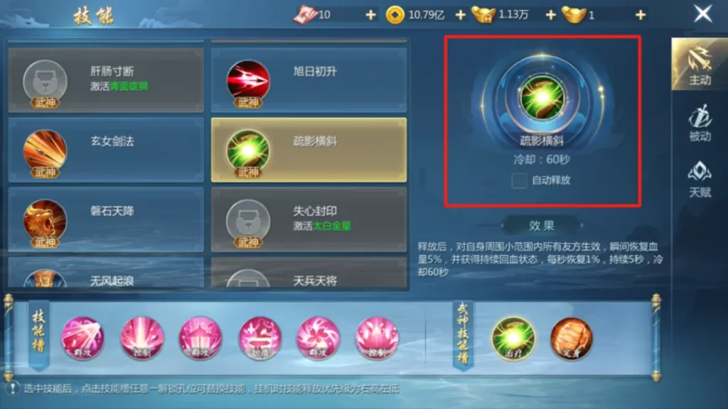 九灵神域武学技能设置界面