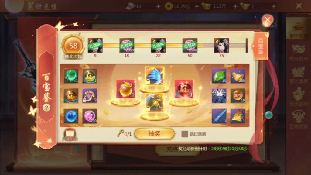 九灵神域百宝鉴抽奖界面