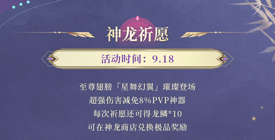 九灵神域神龙祈愿活动时间
