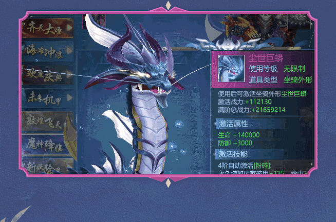 九灵神域坐骑尘世巨蟒