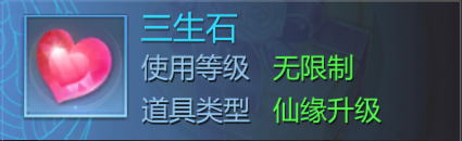 三生石