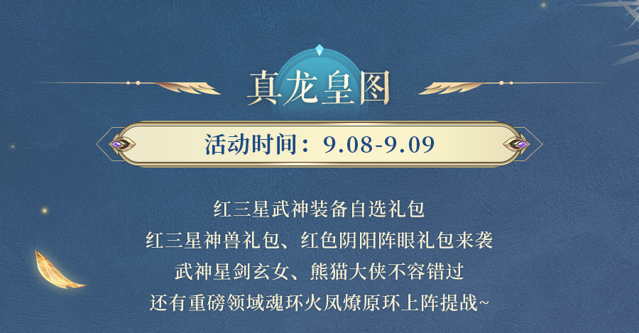 九灵神域真龙皇图