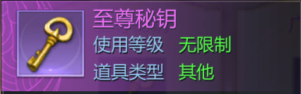 至尊密钥大礼