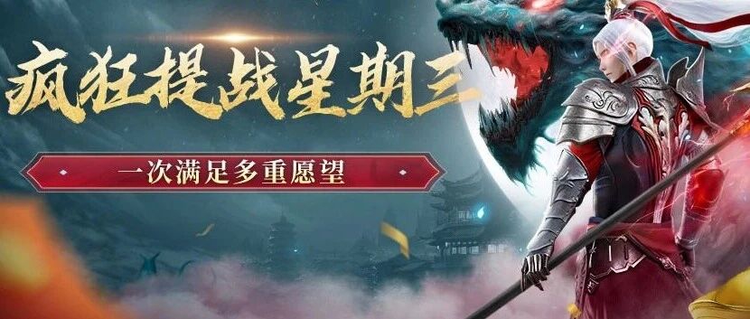疯狂提战周三 – 9月最后一波积分商城礼包上新