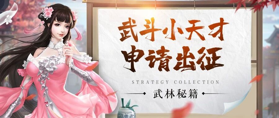 九灵神域武斗小天才申请出征