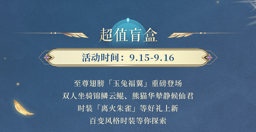 九灵神域超值盲盒