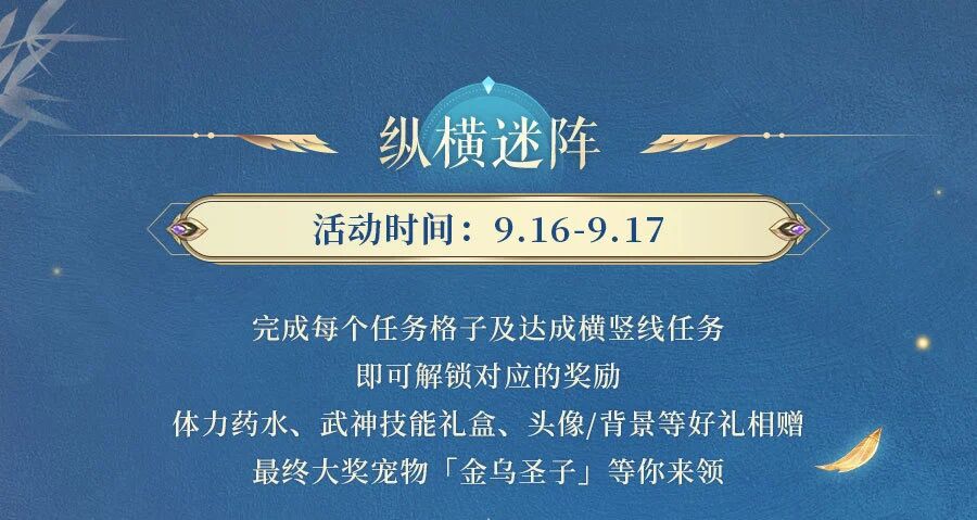 九灵神域纵横迷阵