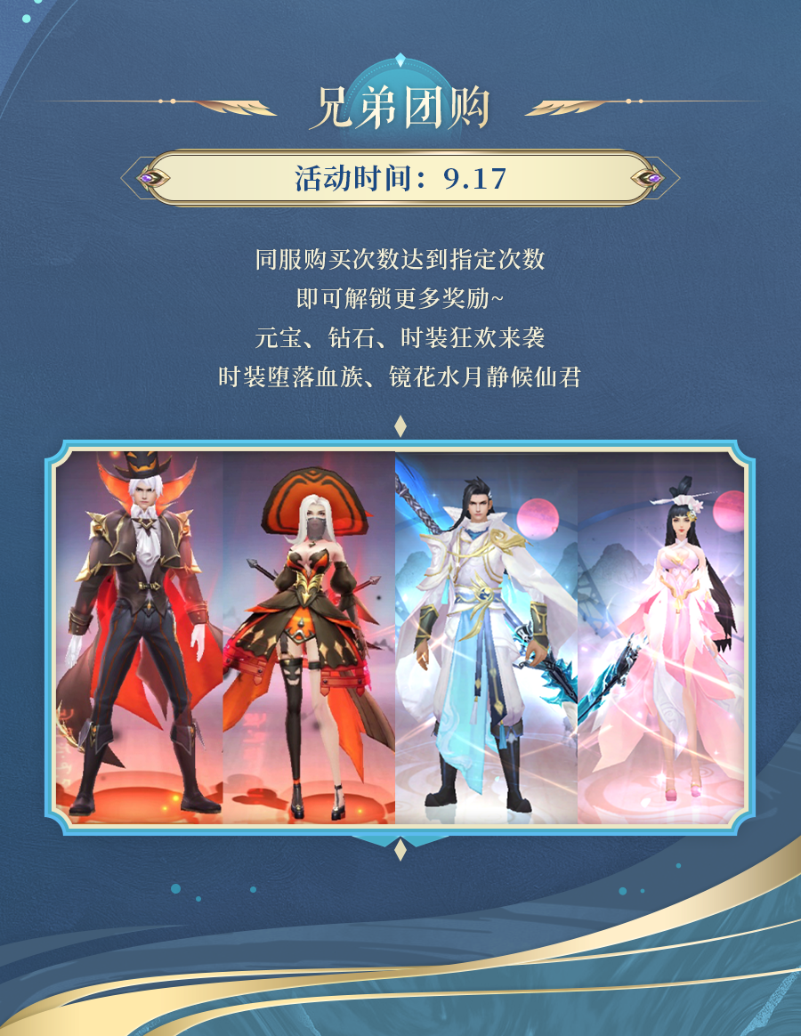 九灵神域兄弟团购