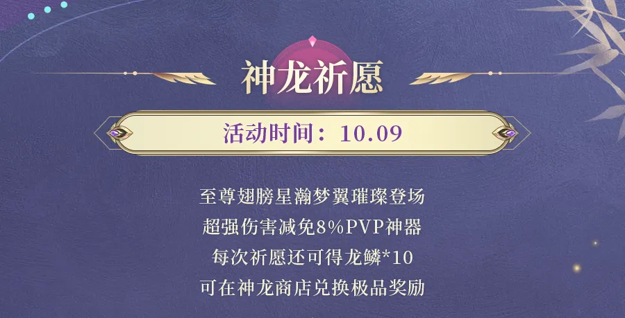 九灵神域神龙祈愿活动时间