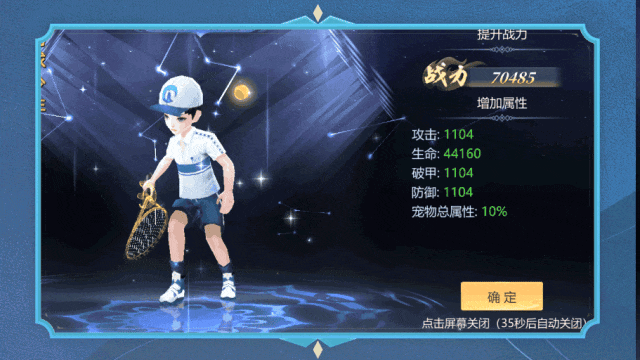 九灵神域网球少年特效