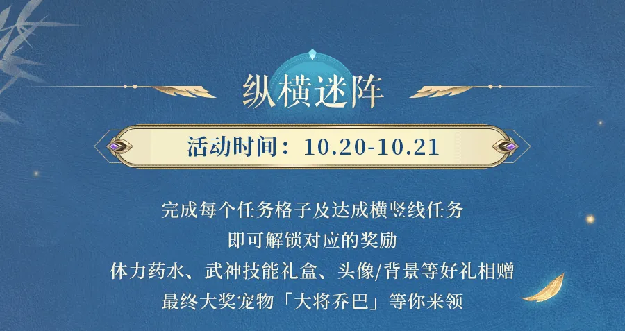 九灵神域纵横迷阵