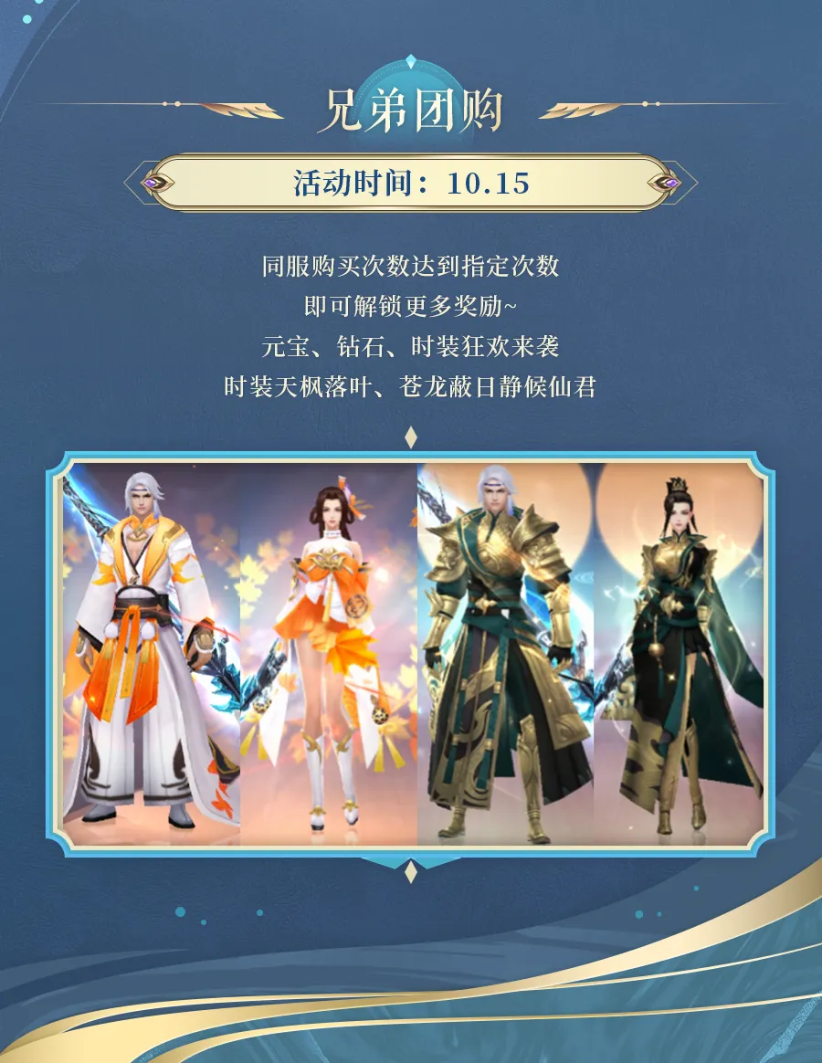 九灵神域兄弟团购