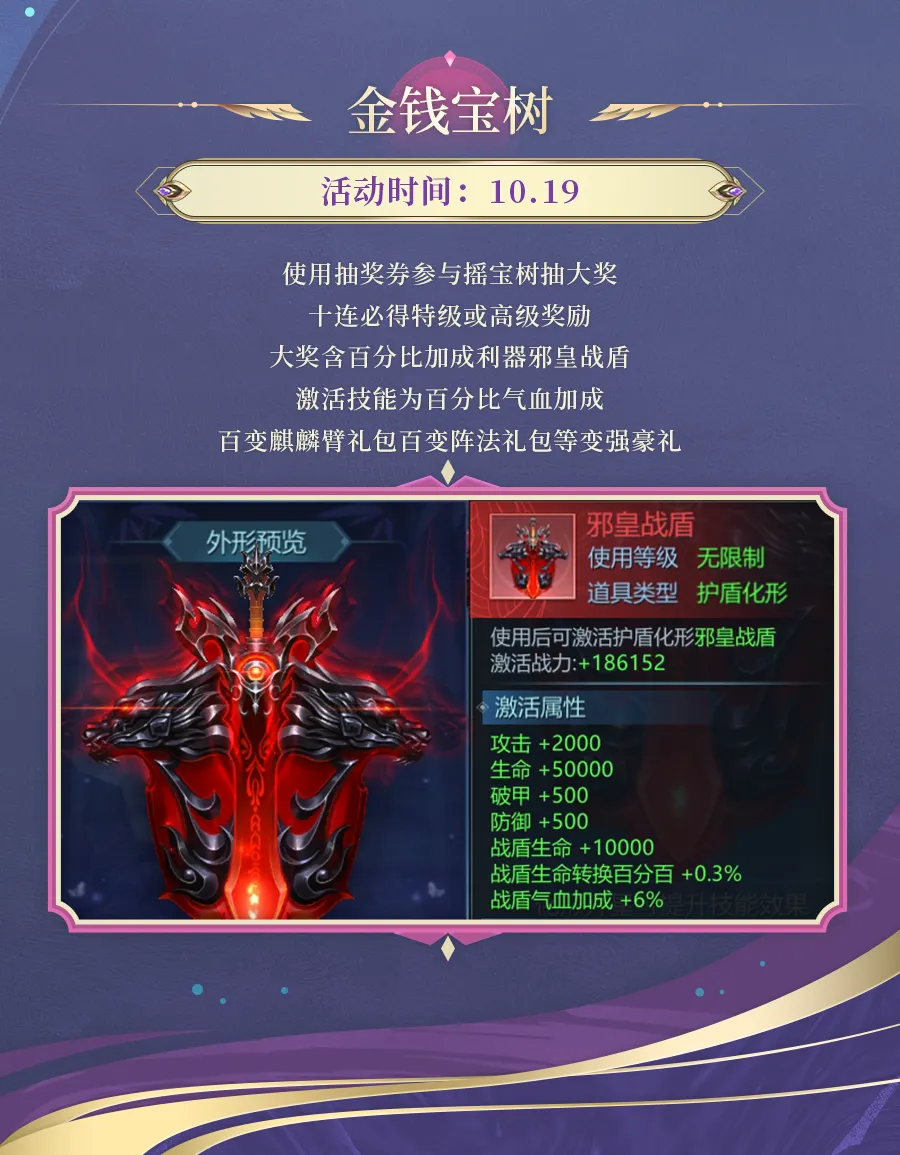 九灵神域金钱宝树