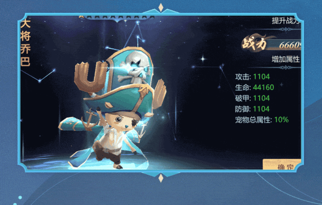 九灵神域宠物大将乔巴