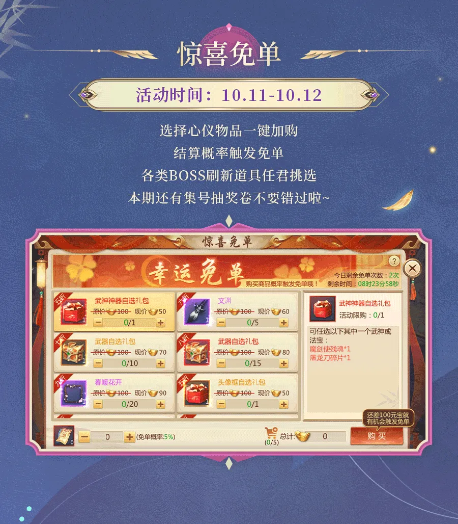 九灵神域惊喜免单