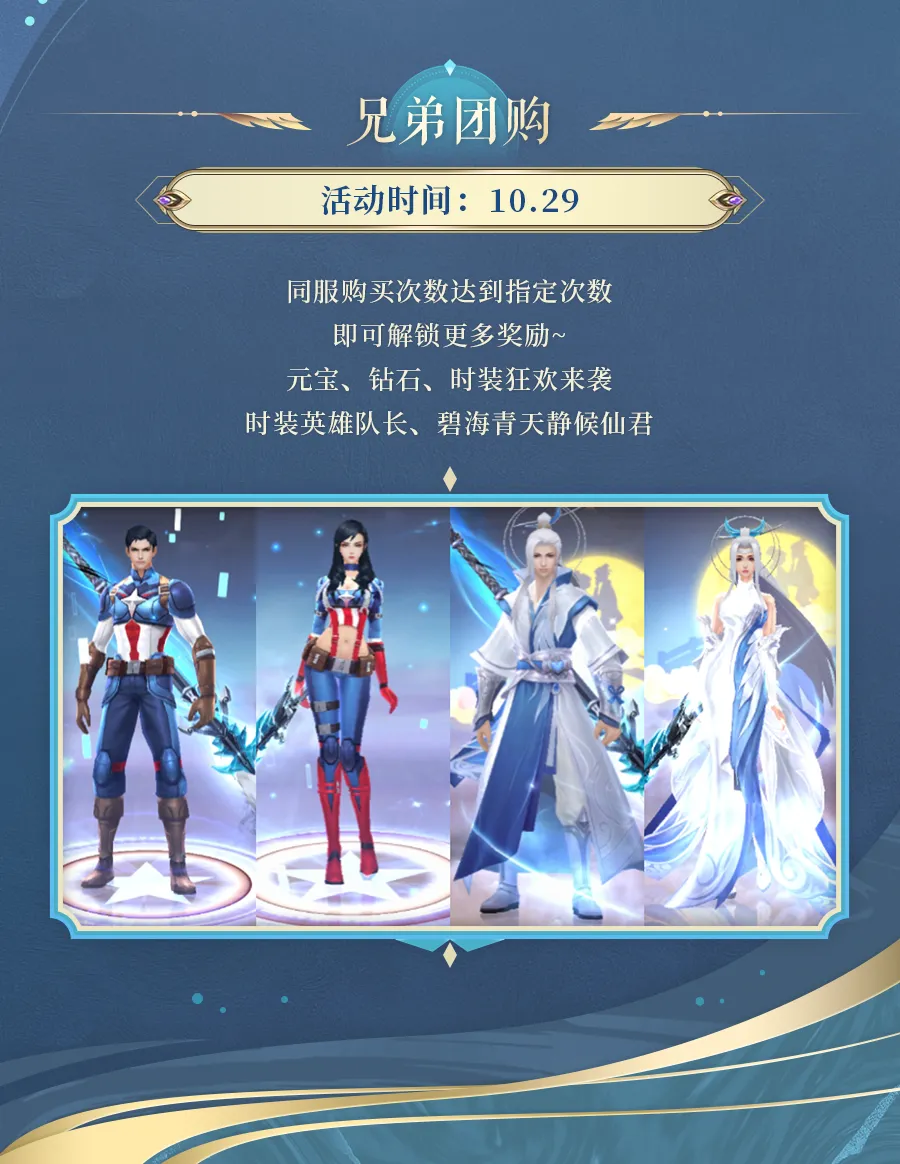 九灵神域兄弟团购