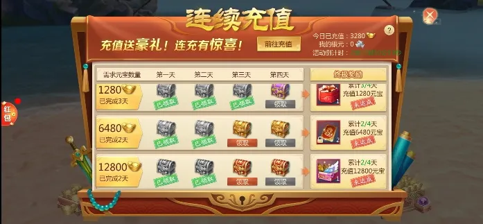 九灵神域消费补签活动界面
