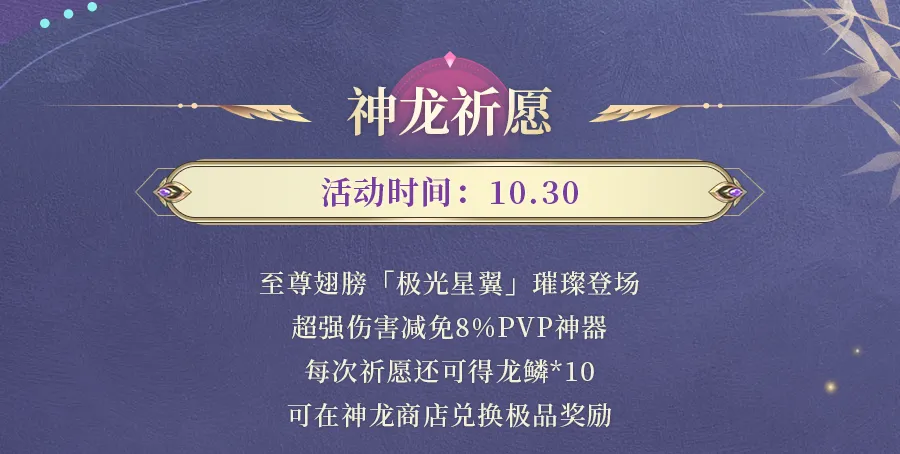 九灵神域神龙祈愿