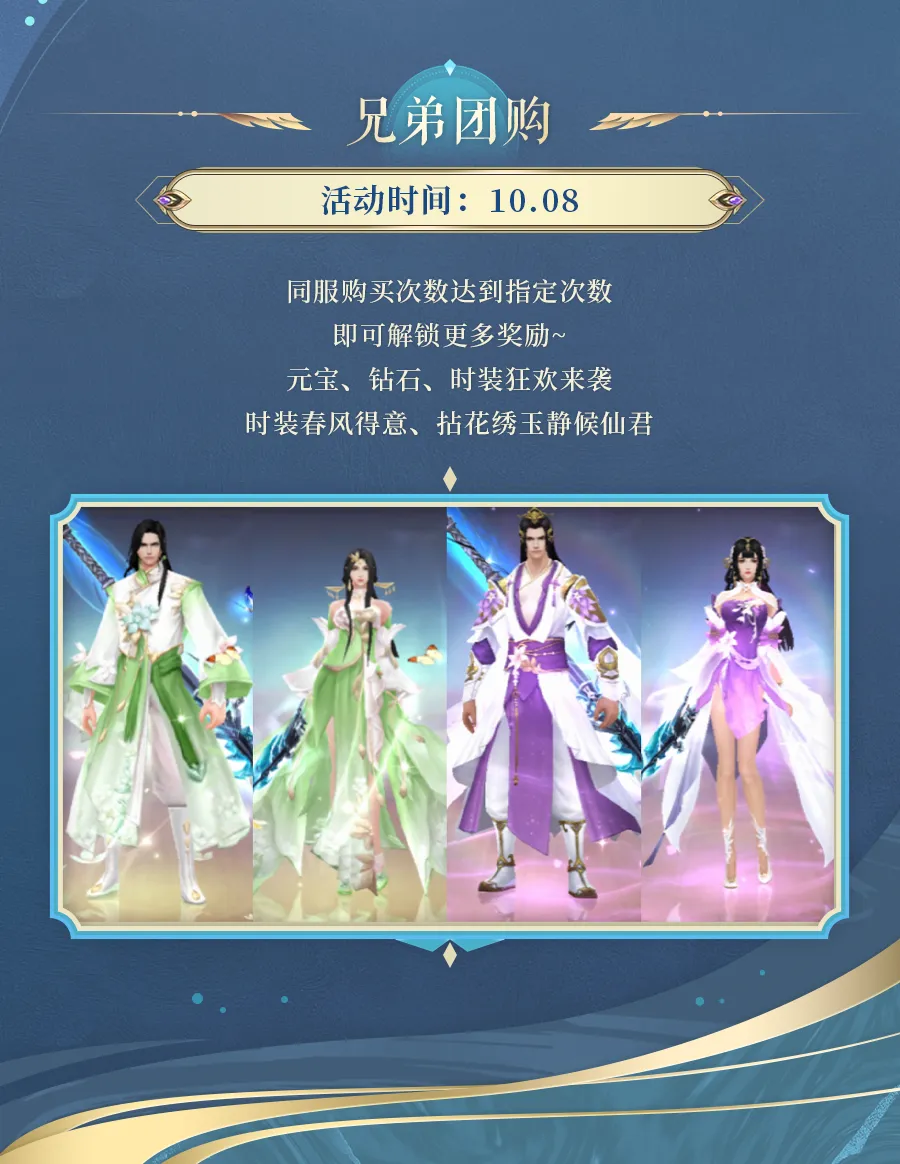 九灵神域兄弟团购