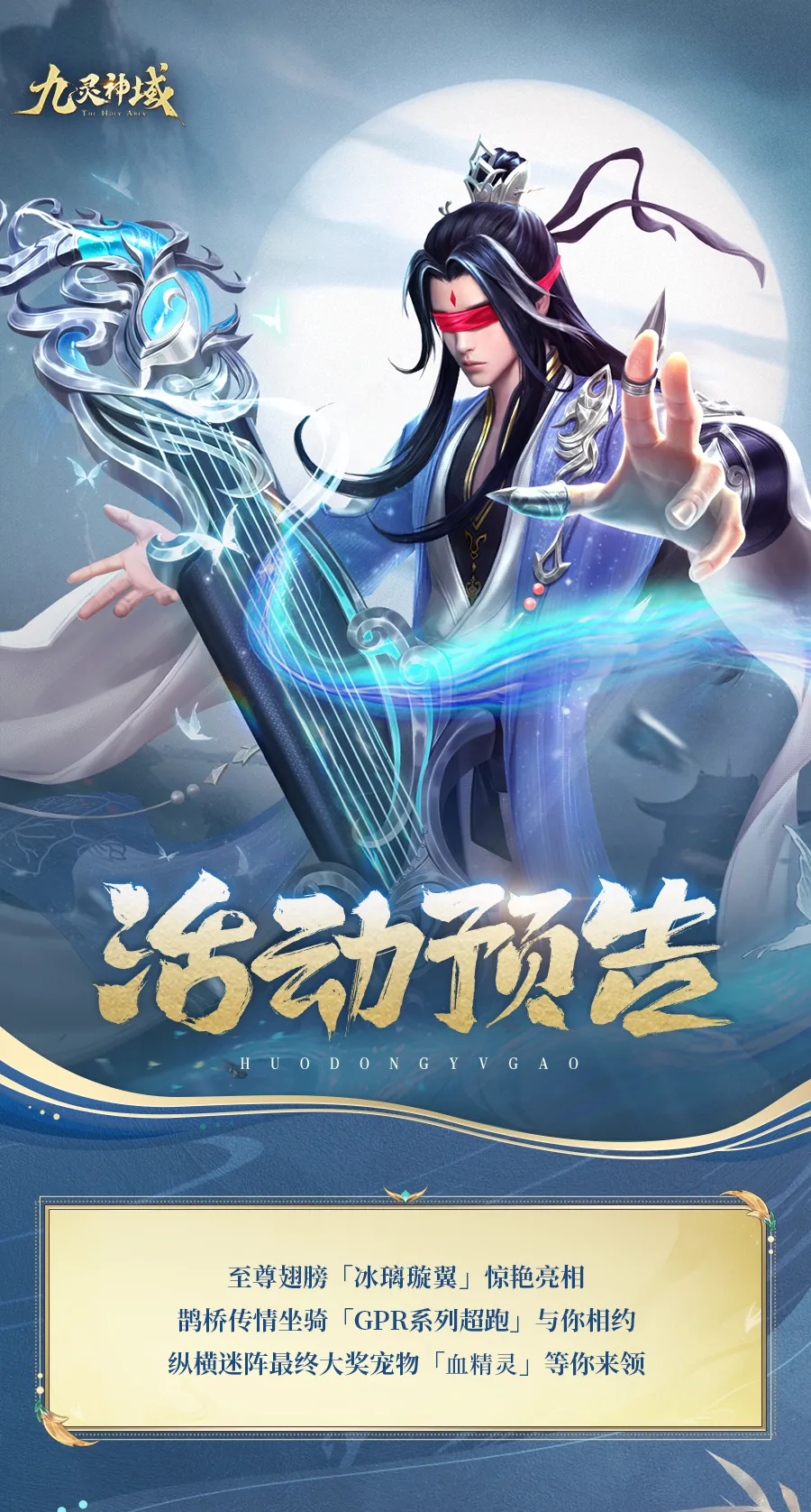 九灵神域冰璃璇翼活动预告