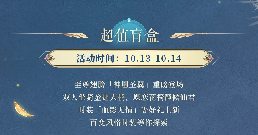 九灵神域超值盲盒